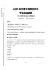 河南省公考真題2025