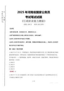 河南省公考真題2025