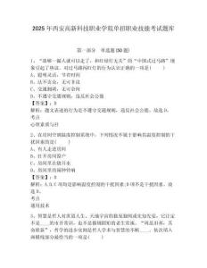2025年西安高新科技职业学院单招职业技能考试题库附参考答案详解【黄金题型】