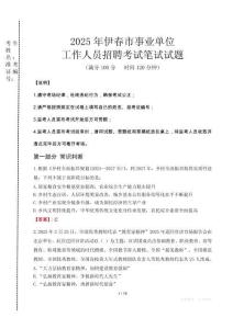 2025年伊春市事業(yè)單位考試真題