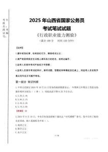 山西公考真題2025