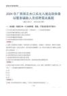 2024年廣西崇左水口關(guān)出入境邊防檢查站警務(wù)輔助人員招聘筆試真題