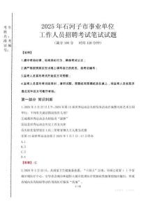 2025年石河子市事業(yè)單位考試真題