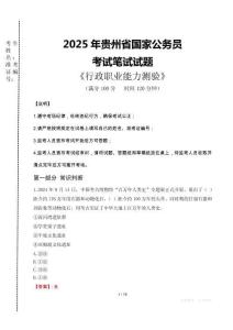 貴州省公考真題2025