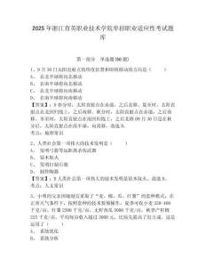 2025年浙江育英職業技術學院單招職業適應性考試題庫附答案詳解（b卷）