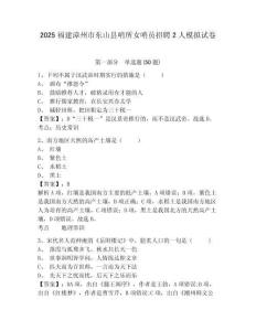 2025福建漳州市東山縣哨所女哨員招聘2人模擬試卷帶答案詳解（精練）
