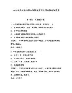 2025年貴州盛華職業學院單招職業適應性考試題庫及答案詳解（奪冠系列）
