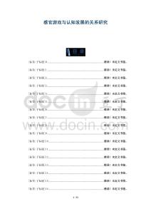 感官游戲與認知發展的關系研究-洞察剖析