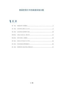 韓國(guó)犯罪片中的家庭背叛主題-洞察剖析