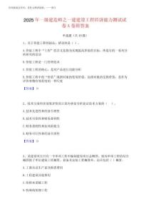 2025年一級建造師之一建建設(shè)工程經(jīng)濟(jì)能力測試試卷A卷附答案