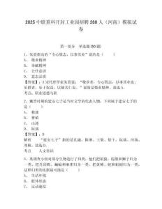 2025中聯(lián)重科開封工業(yè)園招聘280人（河南）模擬試卷及答案詳解1套