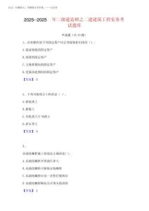 2025年-2025年二級建造師之二建建筑工程實(shí)務(wù)考試題庫