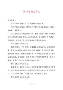 2025年勵志作文