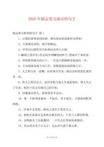2025年勵志努力成功的句子