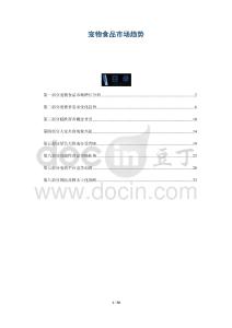 寵物食品市場趨勢-洞察剖析