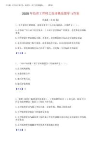 2025年監(jiān)理工程師之監(jiān)理概論題庫與答案