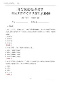 邢臺市清河縣油坊鎮(zhèn)社區(qū)工作者考試試題匯總2025