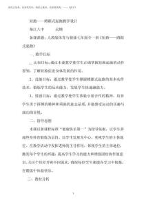 2025年短跑——蹲踞式起跑教學設(shè)計