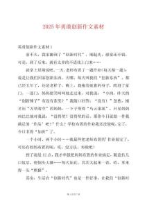 2025年勇敢創(chuàng)新作文素材