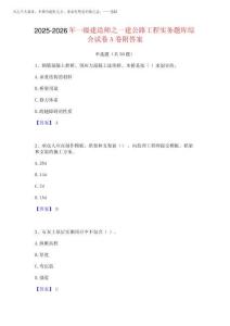 2025-2026年一級建造師之一建公路工程實(shí)務(wù)題庫綜合試卷A卷附答案