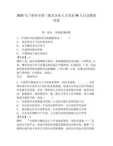 2025烏蘭察布市第三批次企業(yè)人才需求96人目錄模擬試卷附答案詳解（實用）