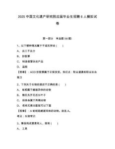 2025中國文化遺產(chǎn)研究院應(yīng)屆畢業(yè)生招聘6人模擬試卷及答案詳解（新）