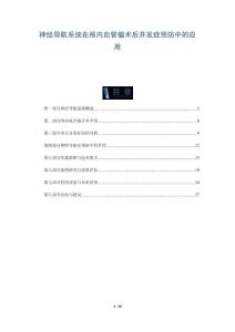 神經(jīng)導(dǎo)航系統(tǒng)在顱內(nèi)血管瘤術(shù)后并發(fā)癥預(yù)防中的應(yīng)用-洞察剖析