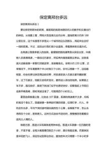 保定離邢臺多遠(yuǎn)