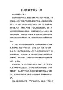 郴州到湘潭多少公里