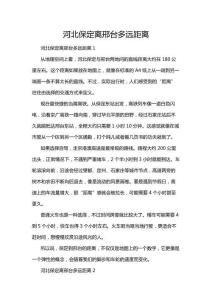 河北保定離邢臺多遠(yuǎn)距離