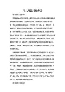 湖北離四川有多遠