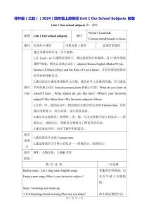 譯林版（三起）（2024）四年級上冊英語Unit 1 Our School Subjects 教案（4課時）