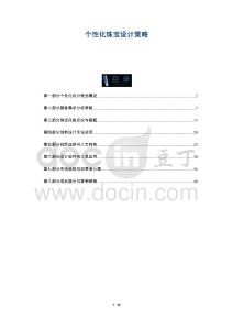 個(gè)性化珠寶設(shè)計(jì)策略-洞察剖析