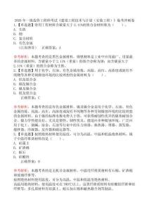 2026年一級(jí)造價(jià)工程師考試《建設(shè)工程技術(shù)與計(jì)量（安裝工程）》臨考沖刺卷