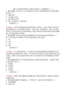 2026年中級經(jīng)濟師考試《建筑與房地產(chǎn)》必刷模擬卷（一）