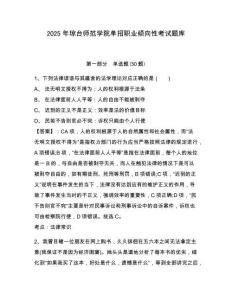 2025年瓊臺師范學院單招職業傾向性考試題庫及參考答案詳解【滿分必刷】