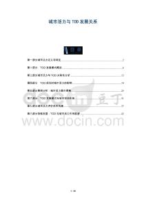 城市活力與TOD發(fā)展關(guān)系-洞察剖析