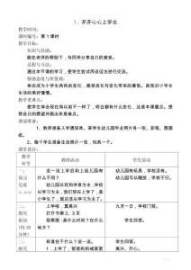 一年級上冊道德與法制教案