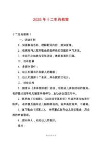 2025年十二生肖教案