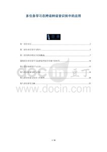 多任務學習在跨語種語音識別中的應用-洞察剖析