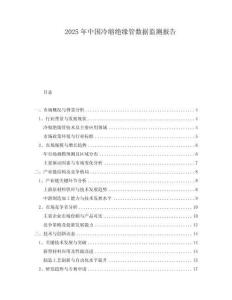 2025年中國冷縮絕緣管數據監測報告