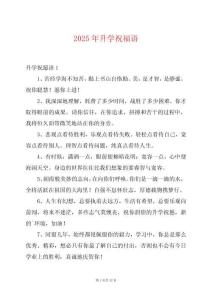 2025年升學祝福語