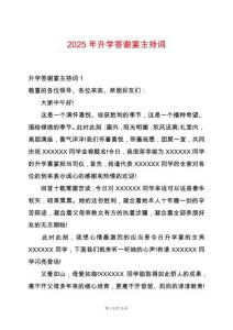 2025年升學答謝宴主持詞