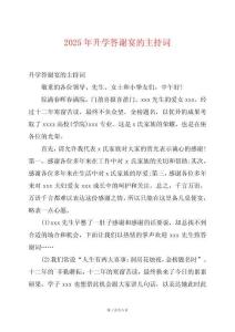 2025年升學答謝宴的主持詞