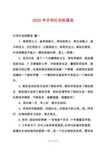 2025年升學紅包祝福語