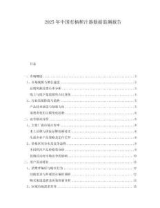 2025年中國有柄榨汁器數據監測報告