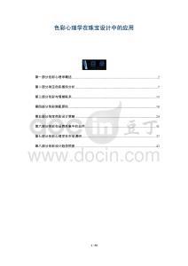 色彩心理學(xué)在珠寶設(shè)計(jì)中的應(yīng)用-洞察剖析