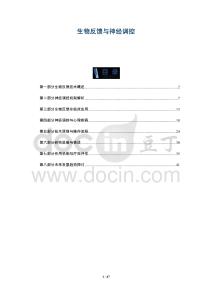 生物反饋與神經(jīng)調(diào)控-洞察剖析
