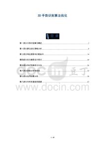 3D手勢(shì)識(shí)別算法優(yōu)化-洞察剖析