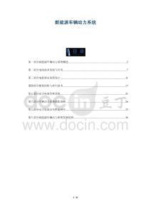 新能源車輛動(dòng)力系統(tǒng)-洞察剖析